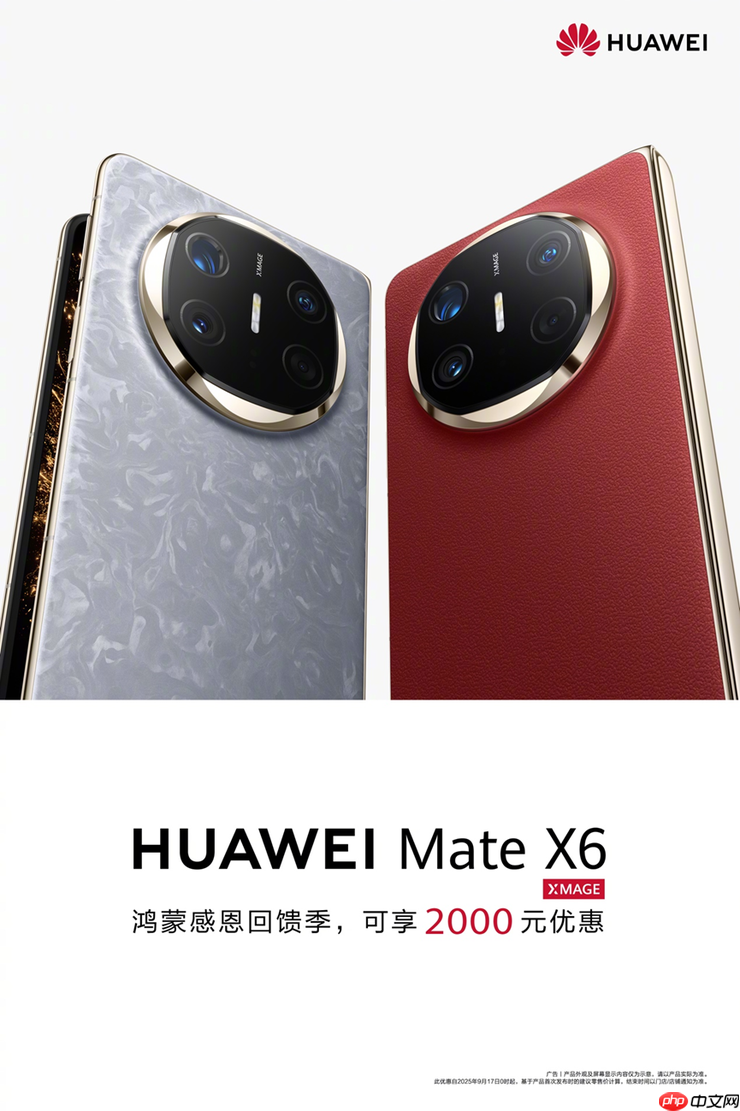 鸿蒙感恩回馈季来袭，华为Mate X6等三款旗舰可享至高2000元优惠！