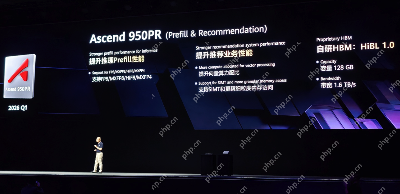 华为昇腾950芯片架构公布：支持华为自研HBM - php中文网