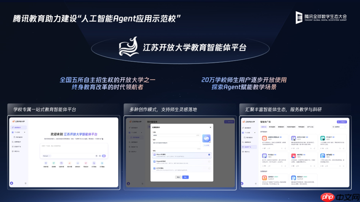 2025腾讯全球数字生态大会：腾讯教育智能体平台正式发布，AI+人才培养体系升级