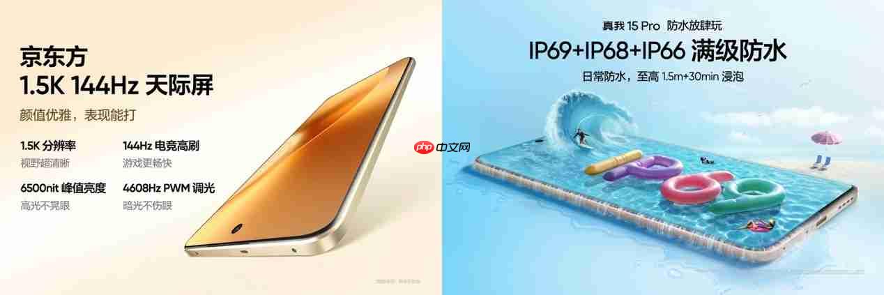 超能小直屏真我15T正式发布，首销1199元起