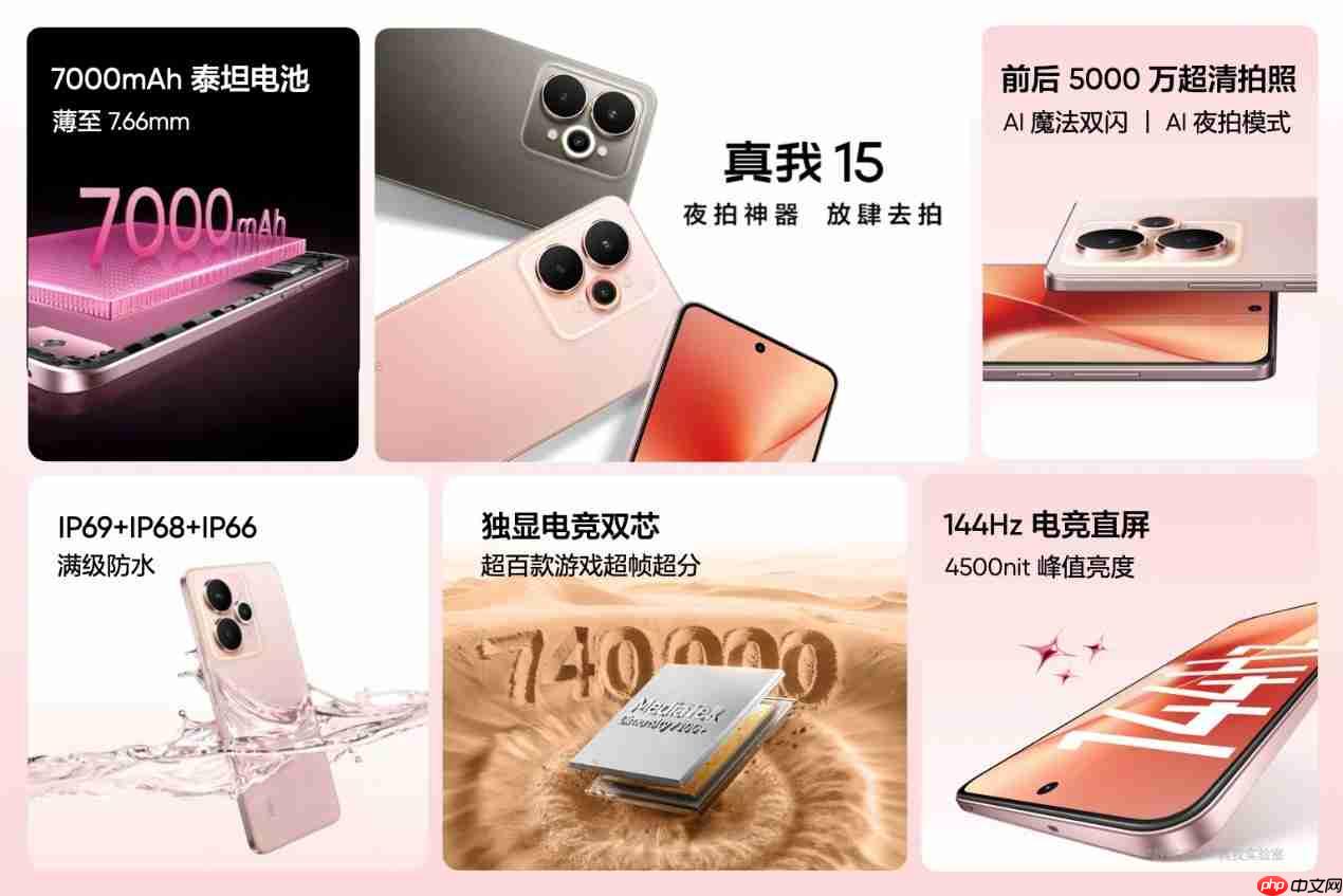 超能小直屏真我15T正式发布，首销1199元起