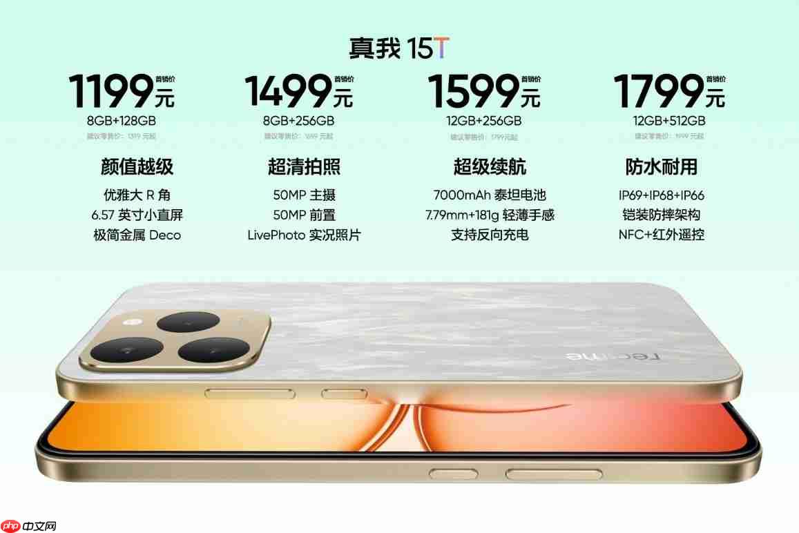 超能小直屏真我15T正式发布，首销1199元起