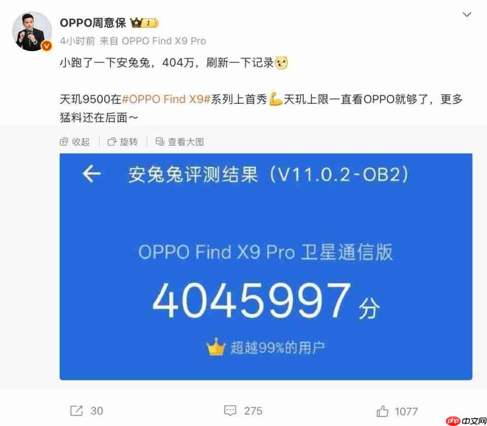 天玑9500首秀，OPPO Find X9 Pro安兔兔跑分曝光