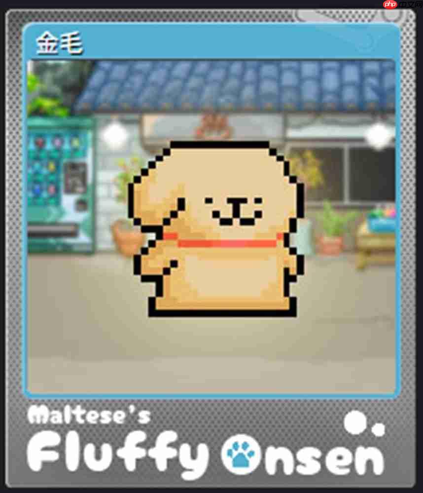 温泉馆新伙伴！《线条小狗：动物温泉》免费DLC更新现已上线