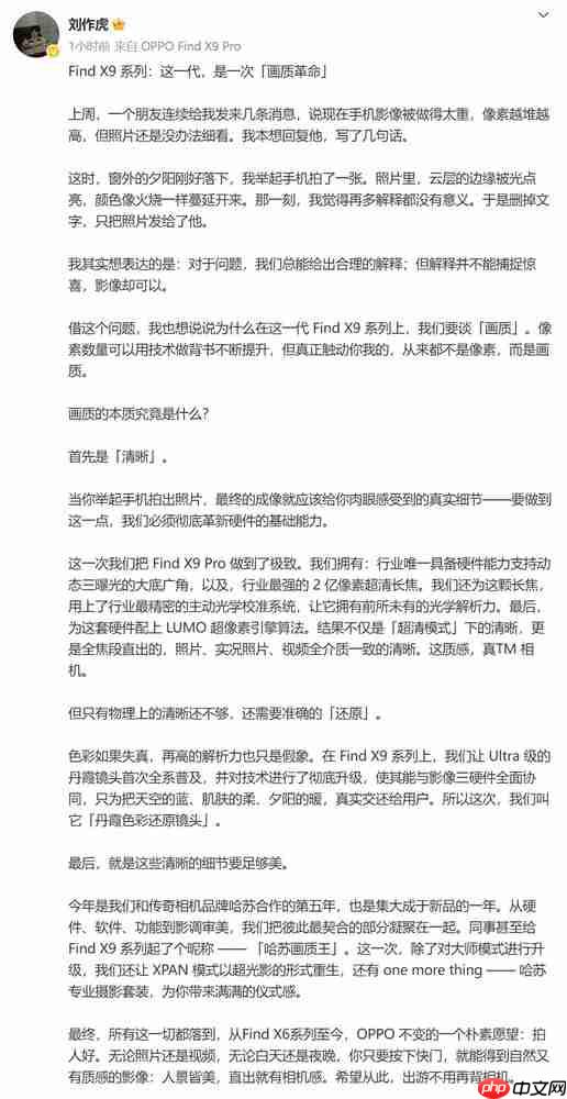 刘作虎晒OPPO Find X9 Pro样张 掀手机影像画质革命
