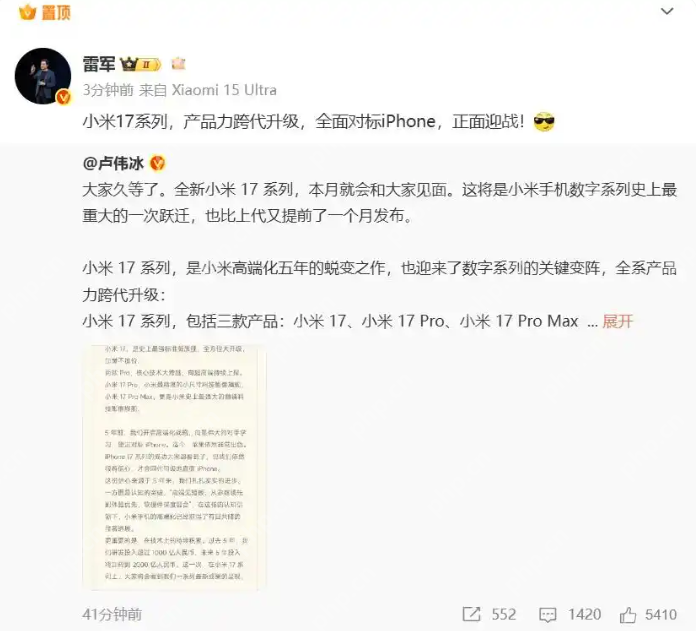 16改名17，雷军:小米17系列全面对标iPhone，正面迎战 - php中文网