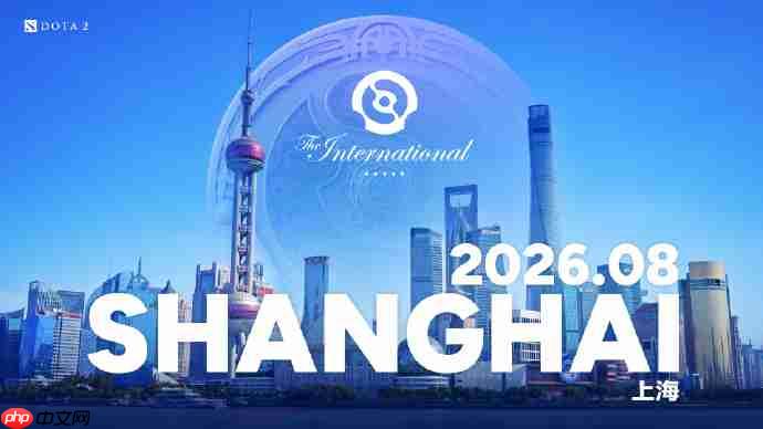 《DOTA2》2026年国际邀请赛将在中国上海举办