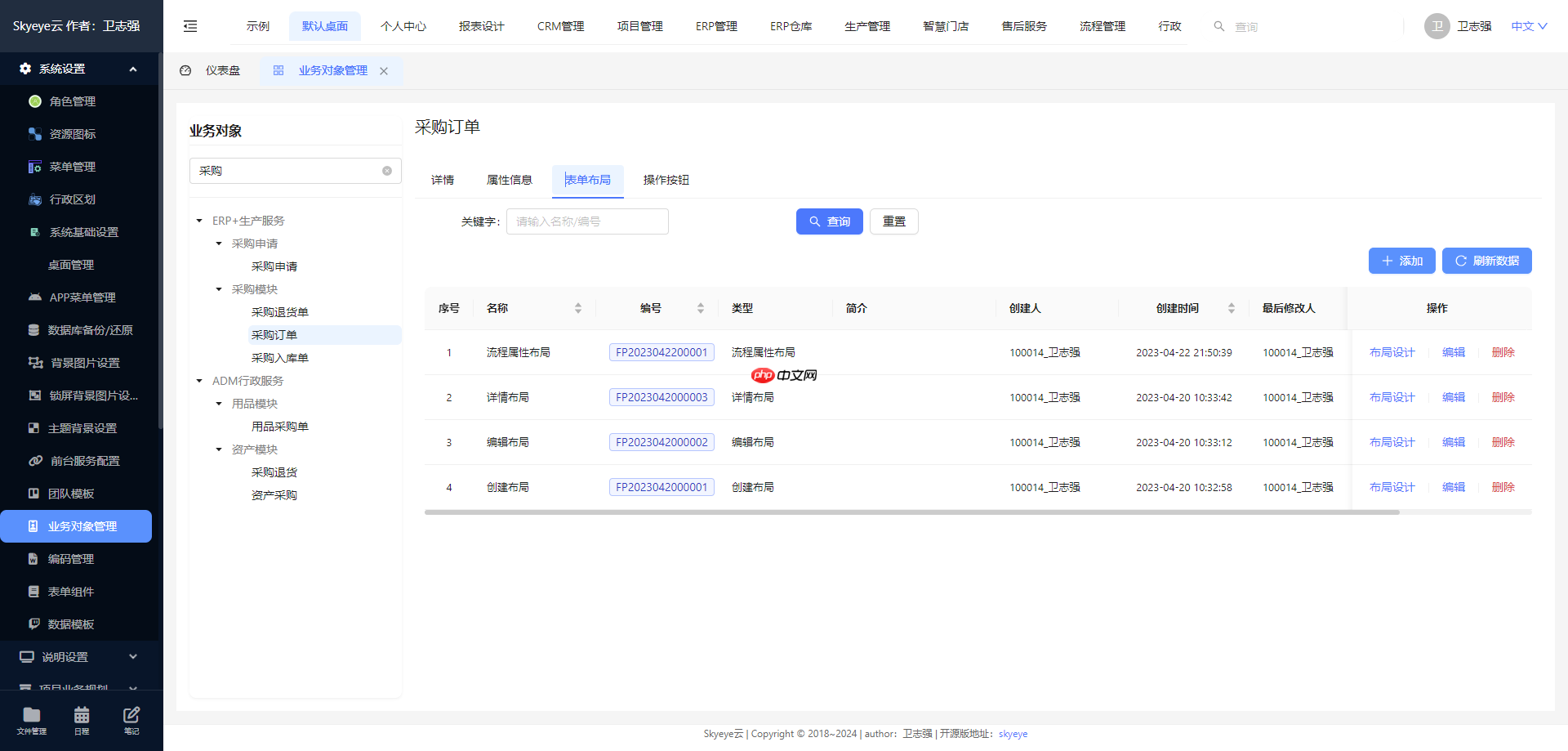 Skyeye 云智能制造办公系统 - Saas v3.17.4 发布