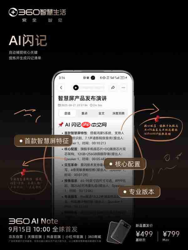 引领AI办公新变革：新一代智能硬件360 AI Note亮相北京服贸会