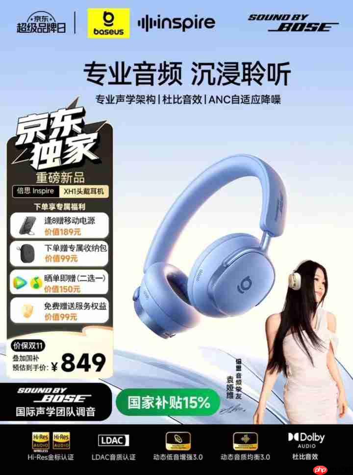 京东倍思重磅新品日开启 下单袁娅维同款耳机享千元壕礼