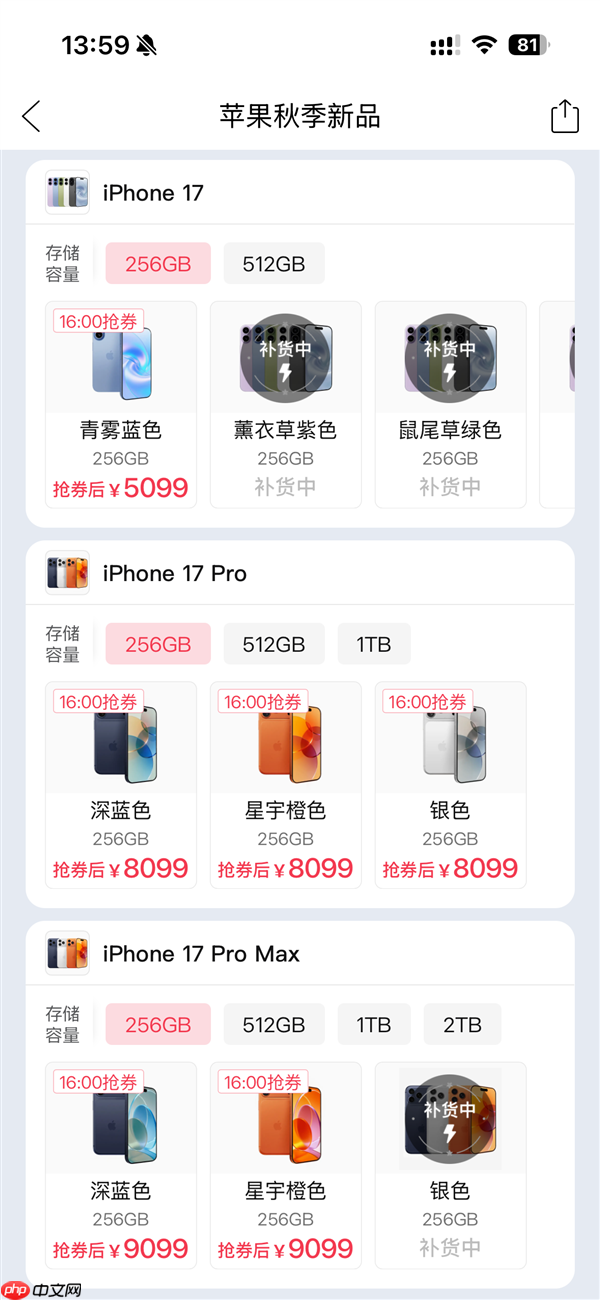 破发！iphone 17全系上线拼多多百亿补贴：5099元起