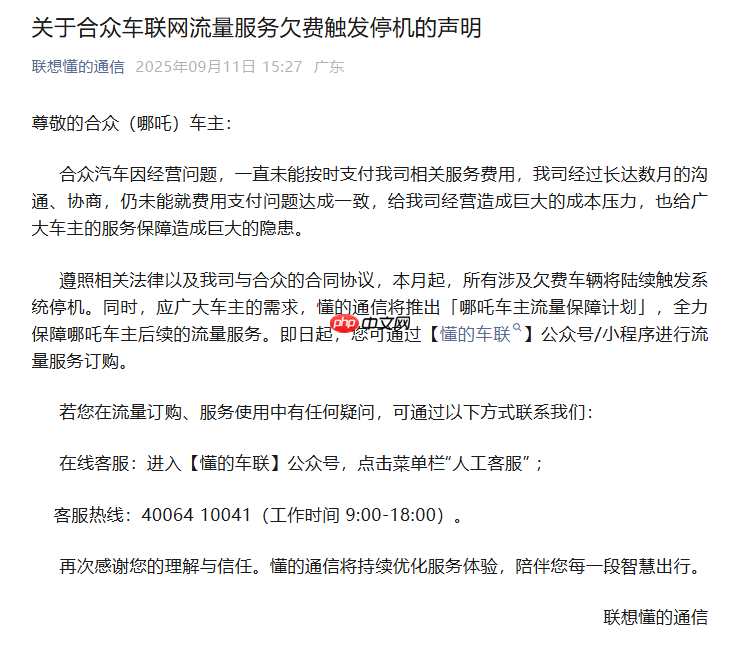 哪吒车主太难了！车企欠话费致断网，车机流量竟要用户自己补