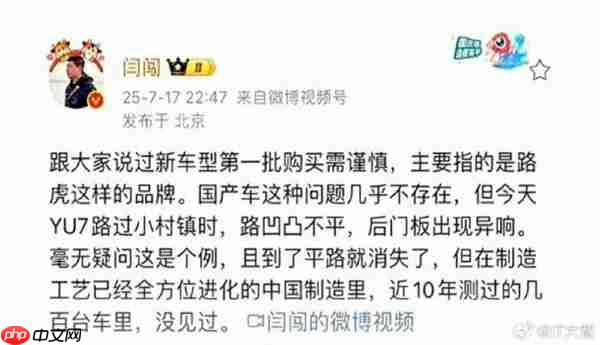 YU7已卖！博主闫闯称与小米价值观不一致引热议：以后不碰小米产品
