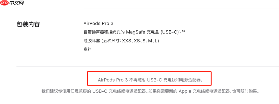 苹果再度减配，AirPods Pro3现真无 “线” 充电