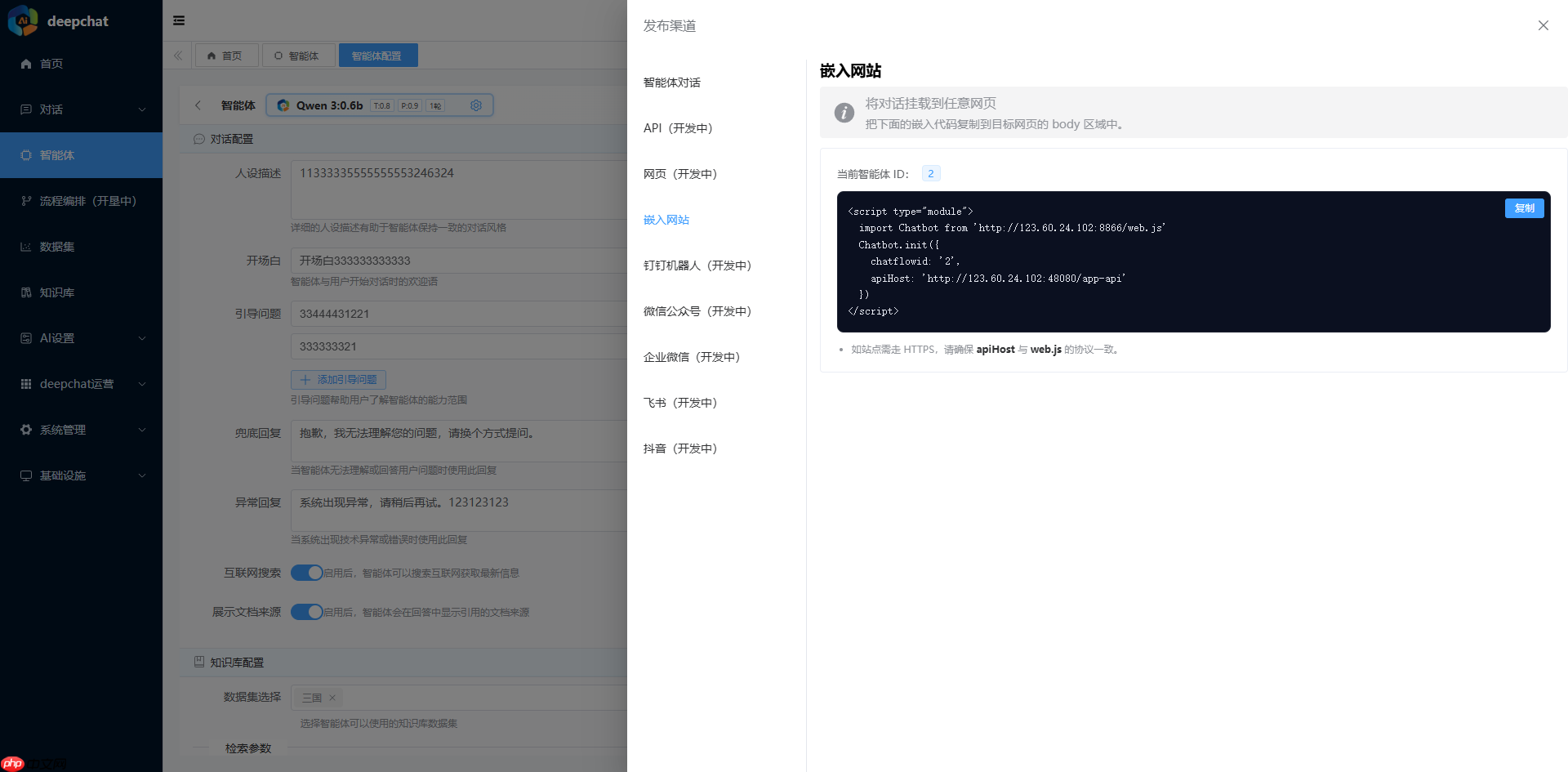deepchat 企业 AI 应用平台增加智能体发布嵌入网站功能