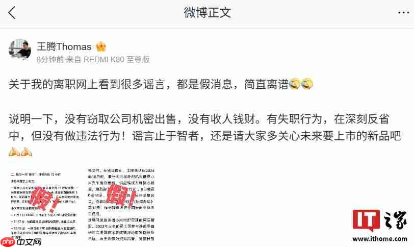 京东回应“王腾将入职小米采销岗”：目前没有相关安排和计划