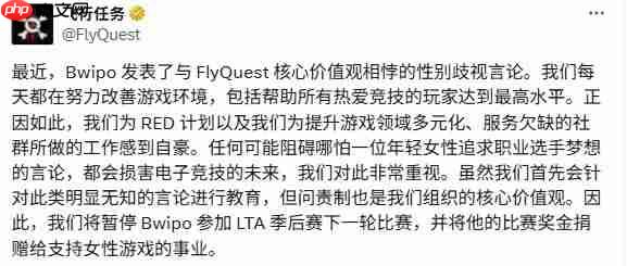 祸从口出！ 《英雄联盟》选手因性别歧视言论被禁赛