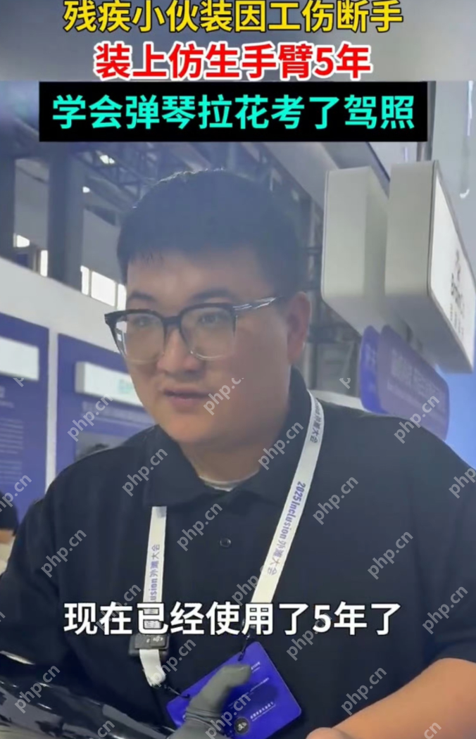 00后独臂小伙装仿生手考下驾照 小伙：正常人可以做的事我都可以做 - php中文网
