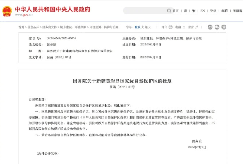 同意新建黄岩岛国家级自然保护区是怎么回事？详细介绍 - php中文网