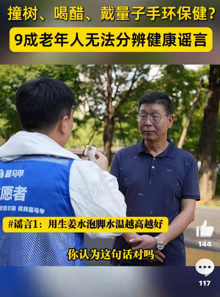 老年人被骗后拒不承认是谣言：9成老年人无法识破健康谣言 - php中文网