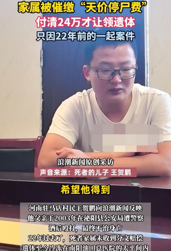 受害者家属被催缴24万天价停尸费是怎么回事？详情介绍 - php中文网