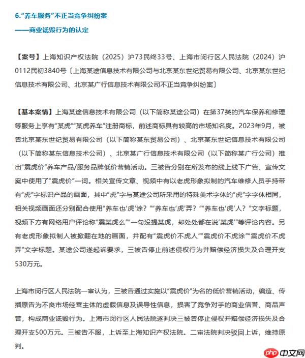 京东养车败诉的不正当竞争纠纷案入选最高人民法院典型案例