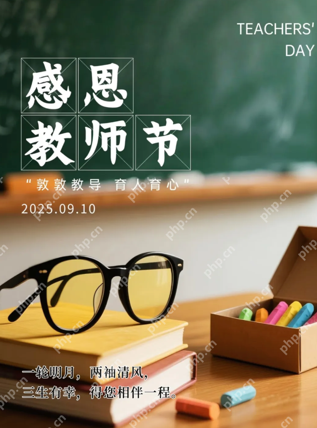 教师节朋友圈文案精选，这样发100%赞爆！ - php中文网