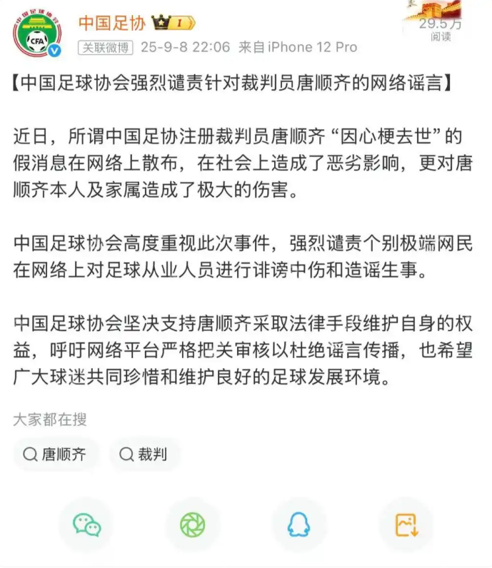 从“裁判去世”到“国足被拒”，中国足球谣言为何集中爆发？ - php中文网