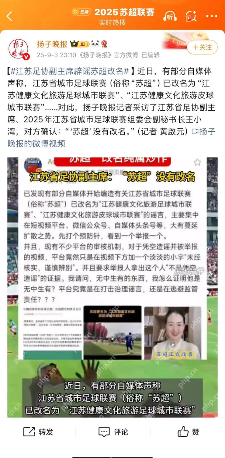 从“裁判去世”到“国足被拒”，中国足球谣言为何集中爆发？ - php中文网