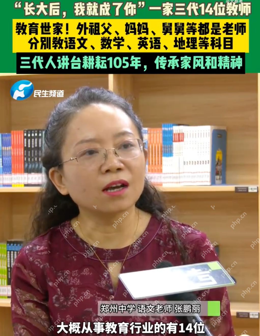河南一家三代14位老师教学超105年 被评为“郑州首批教育世家” - php中文网