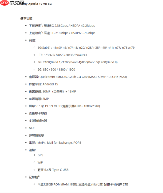 索尼Xperia 10 VII新机外观规格曝光：搭载骁龙6 Gen3