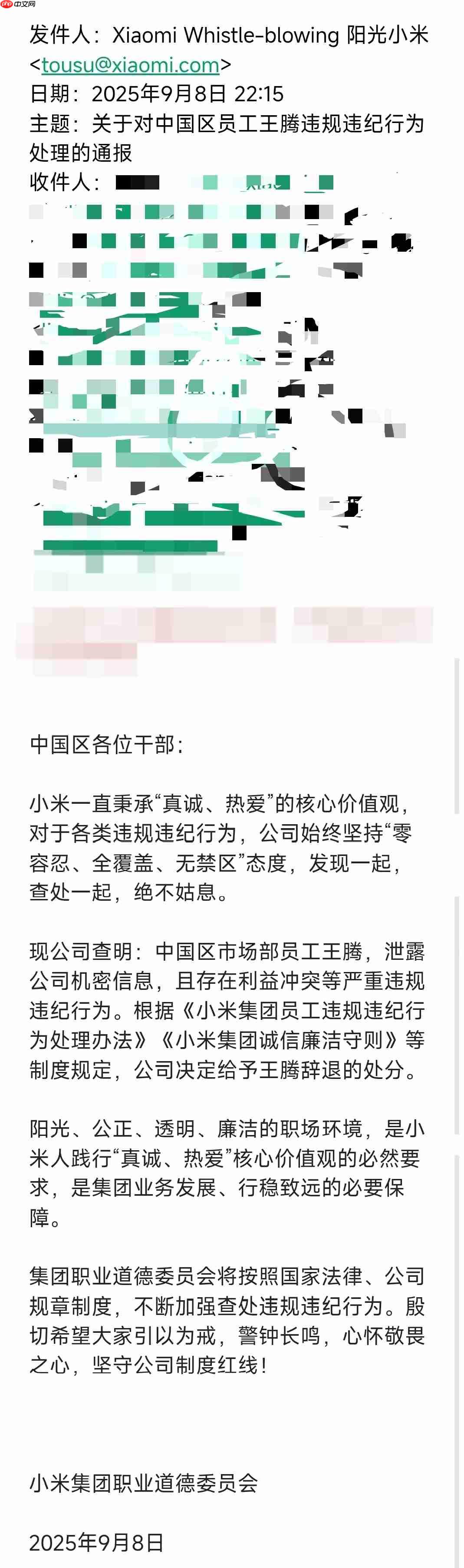 消息称小米内部通报：王腾因泄密被辞退（更新：本人已证实属实）
