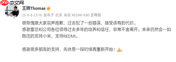 小米REDMI总经理王腾被辞退！个人抖音账号已关闭