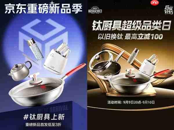 苏泊尔钛锅累计销量21万口 京东推出“钛厨具倍增计划”扶持新品成长