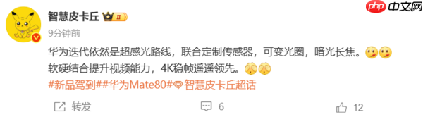 华为Mate 80系列影像配置曝光 配定制传感器+可变光圈