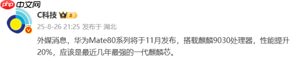 华为Mate 80系列影像配置曝光 配定制传感器+可变光圈