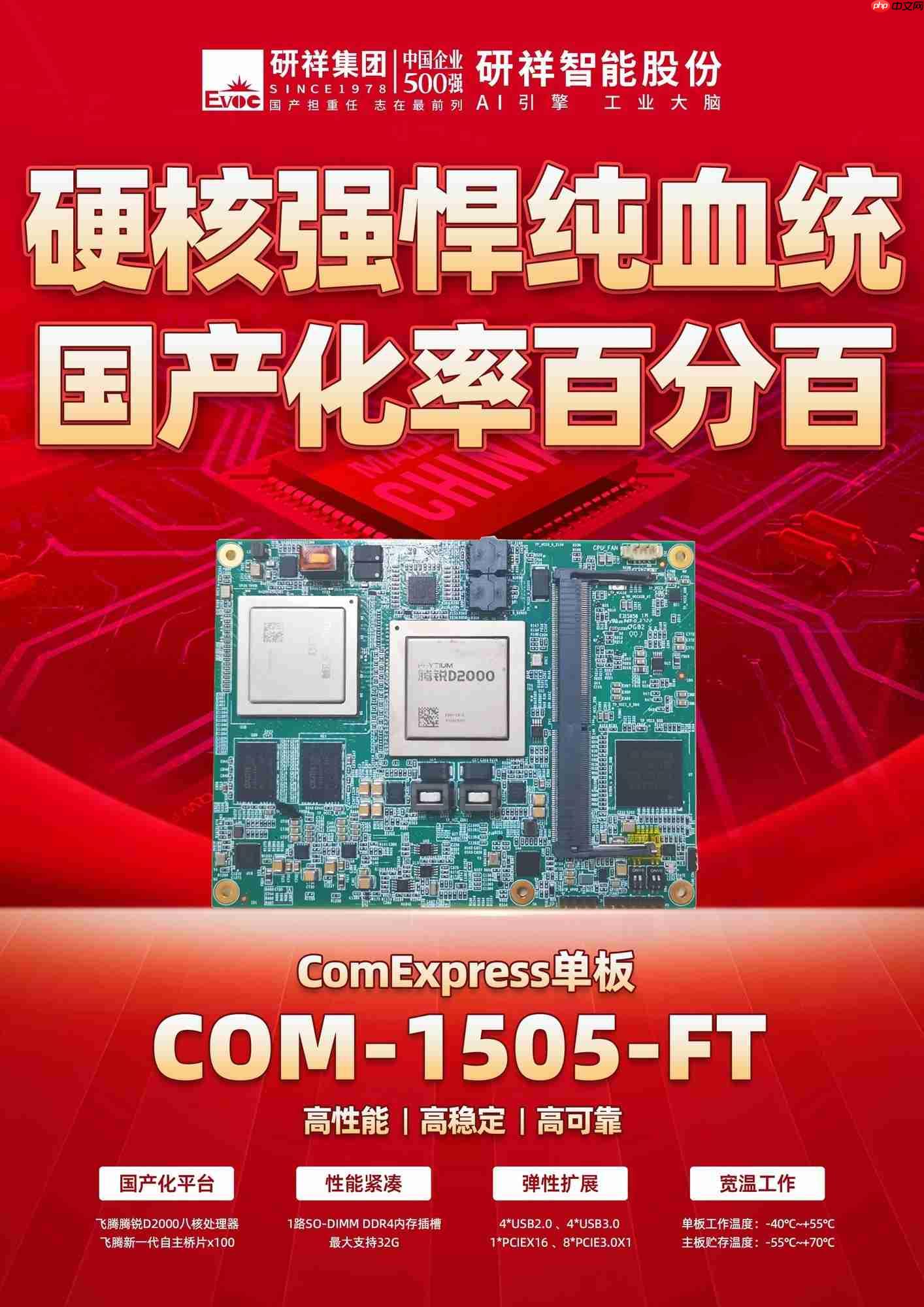 请检阅！研祥智能100%国产自研主板