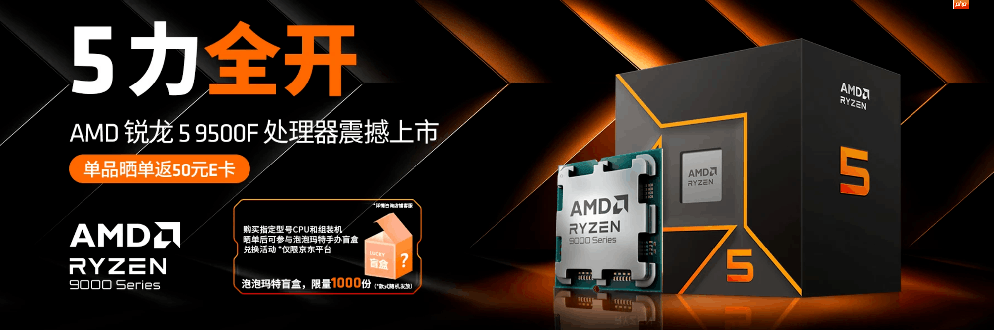 5力全开！AMD 锐龙5 9500F处理器现已正式开售