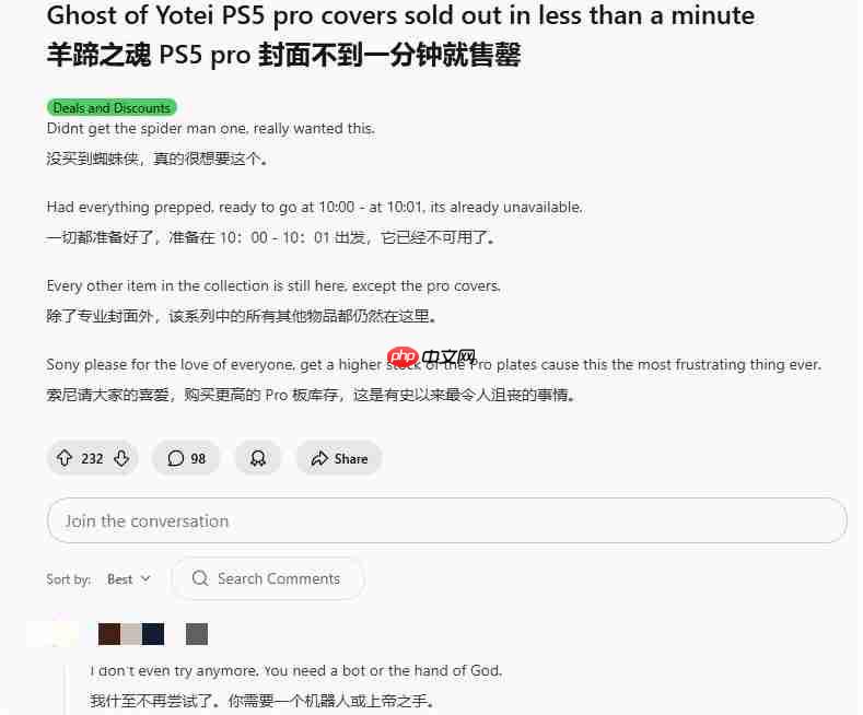 《羊蹄山之魂》限定主机外壳被黄牛抢光 玩家发帖声讨