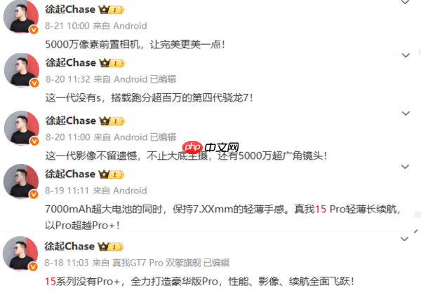 真我15系列9月16日正式发布 取消Pro+版本 或有15T