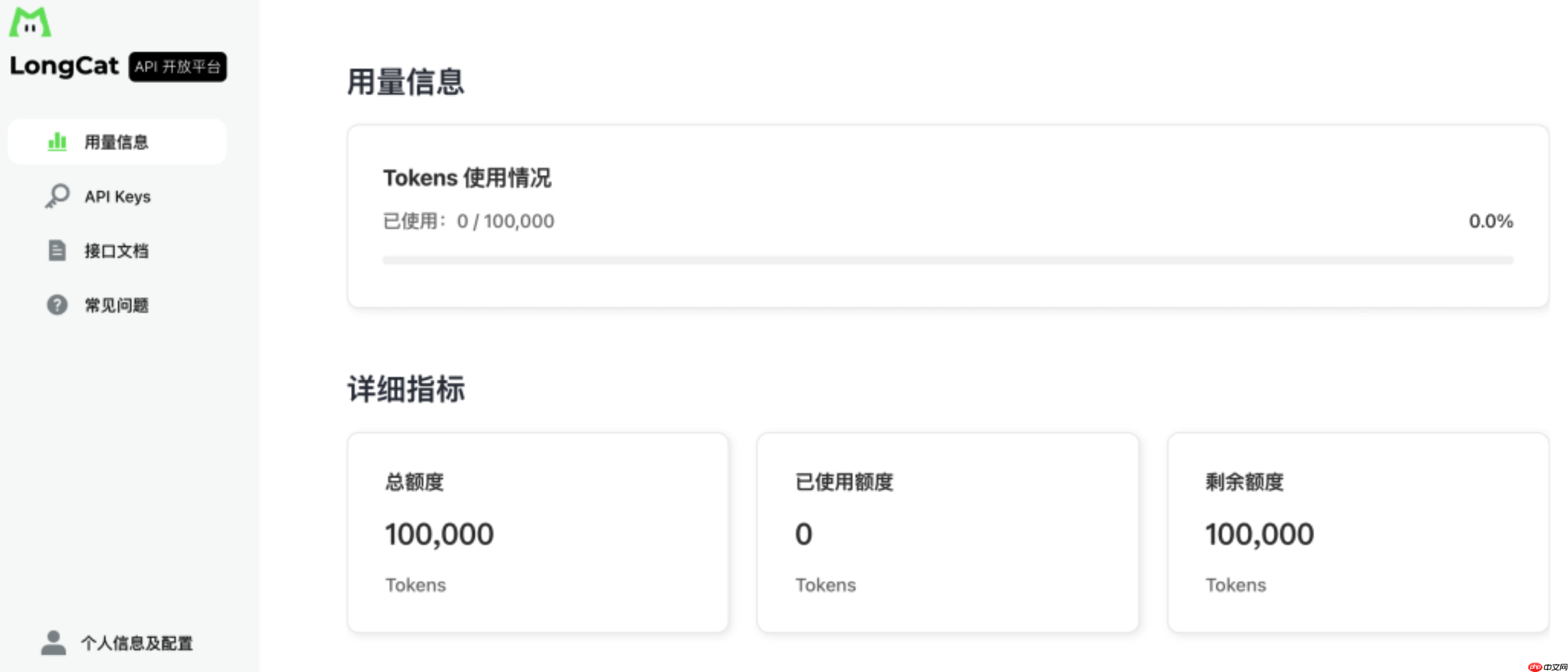 LongCat API 开放平台正式上线，提供免费额度