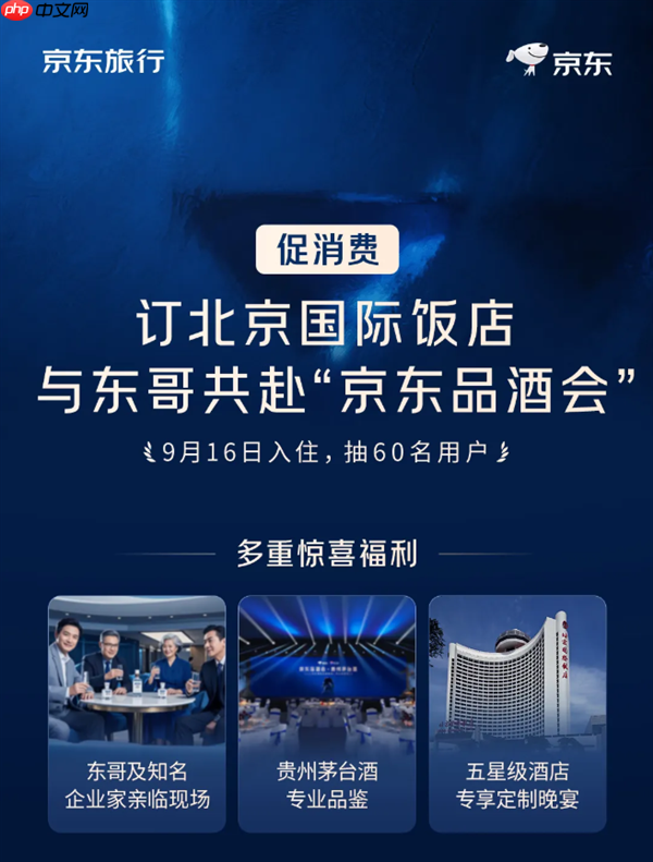 跟刘强东一起喝茅台 京东品酒会30分钟售出100间房 24小时百万用户涌入
