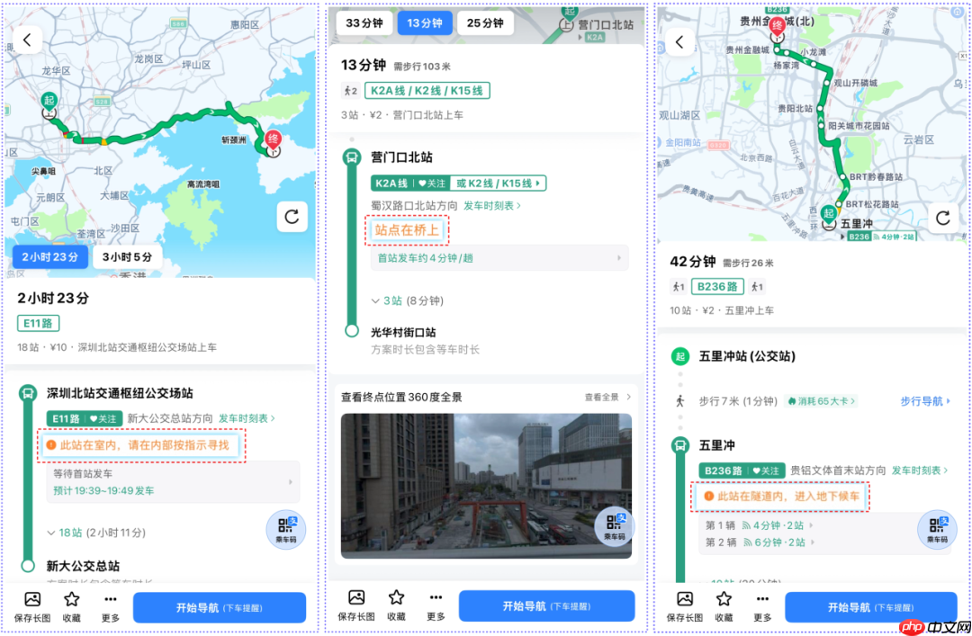 高德地图公交地铁出行体验升级：最快换乘车厢推荐、线路站点特征提示等