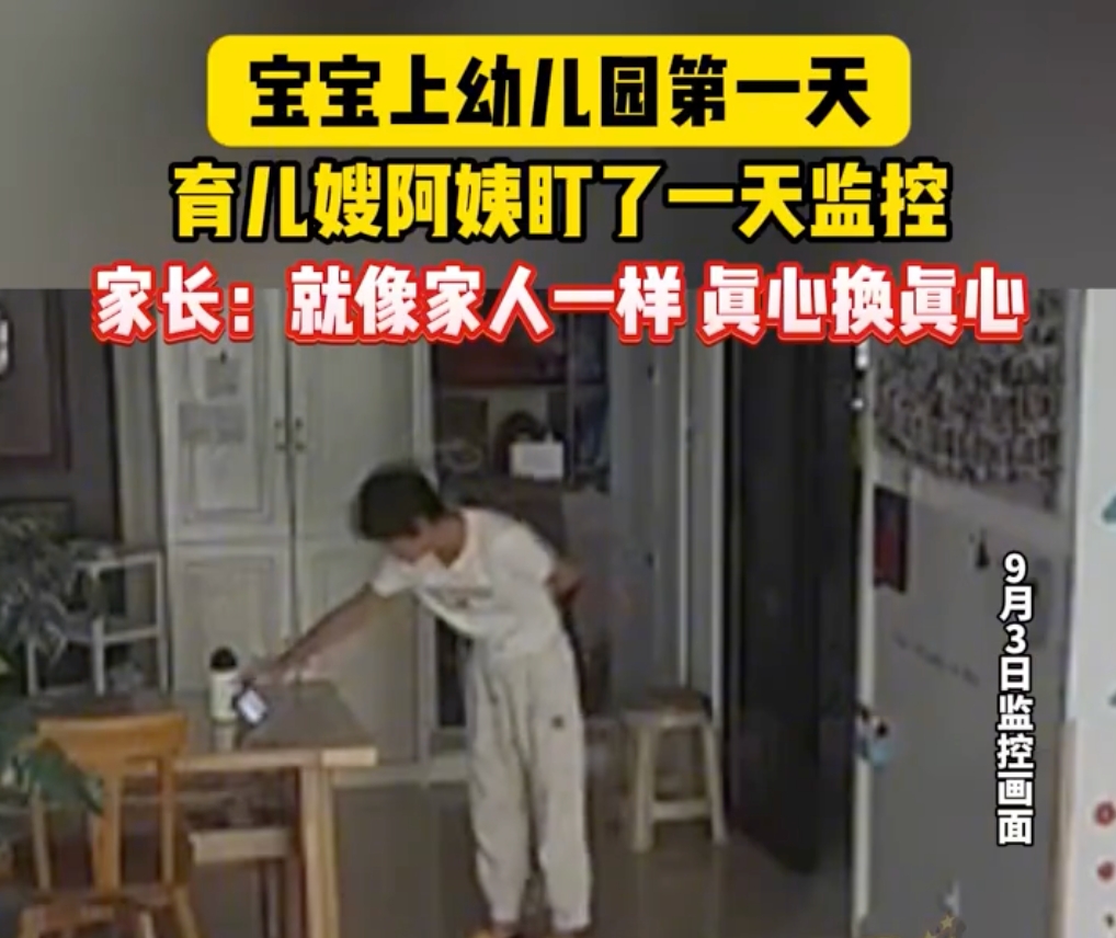 宝宝入园育儿嫂盯了监控一整天是怎么回事？详情介绍 - php中文网