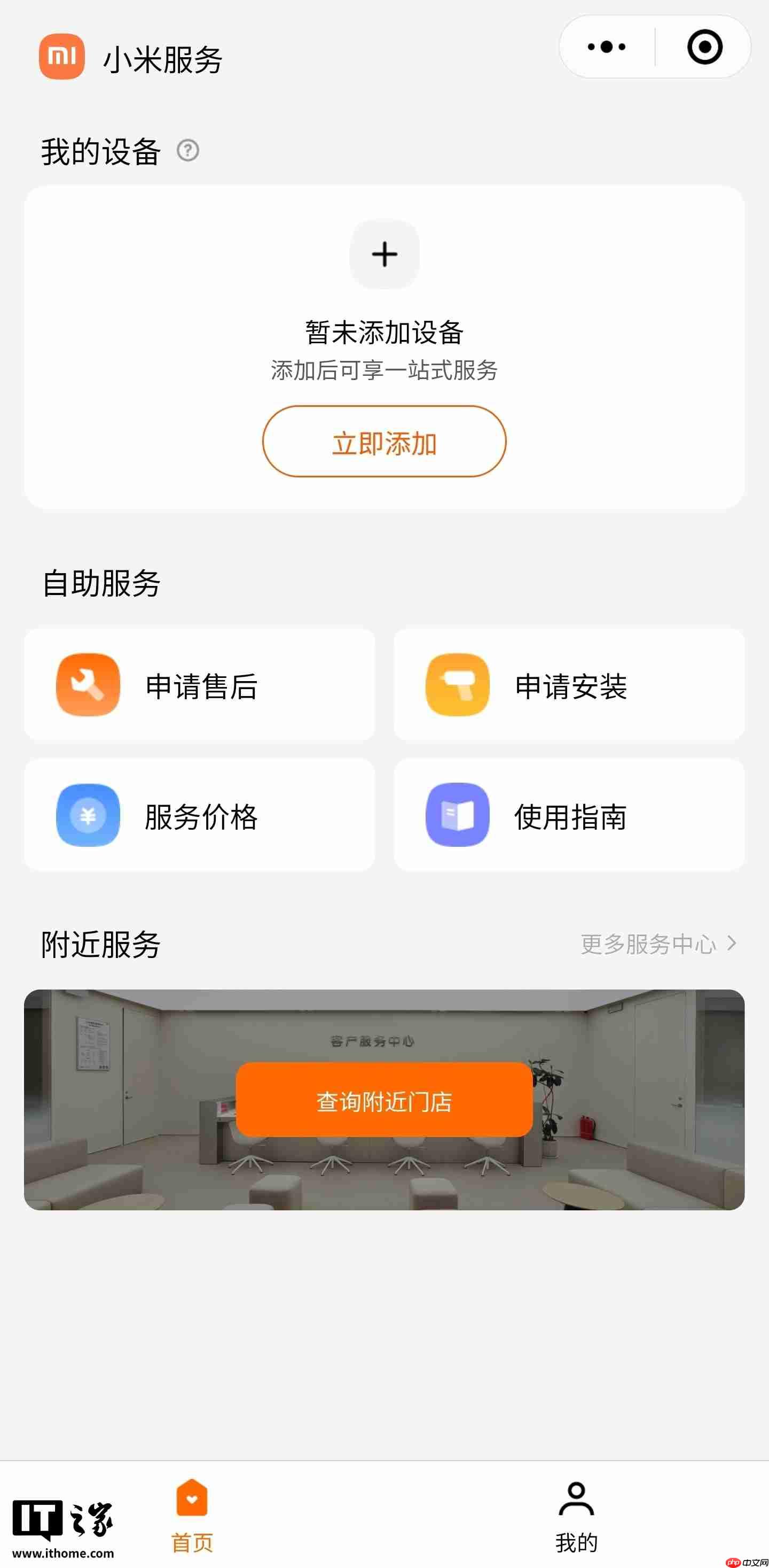 小米服务小程序上线：可查看服务进度、费用明细等