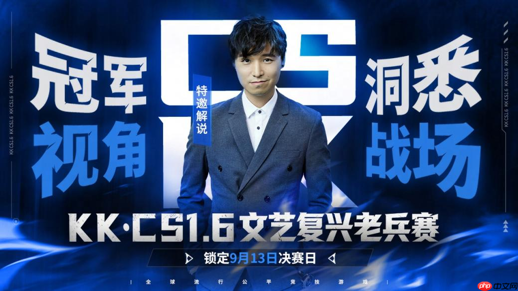 老兵归位，弹道燃魂！KK·CS1.6文艺复兴老兵赛热血开战！—KK官方对战平台​