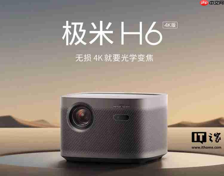 极米科技回应筹划 H 股上市：主要出于海外品牌的考量