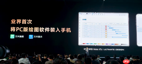 业界首次！华为Mate XTs非凡大师将PC软件装入手机