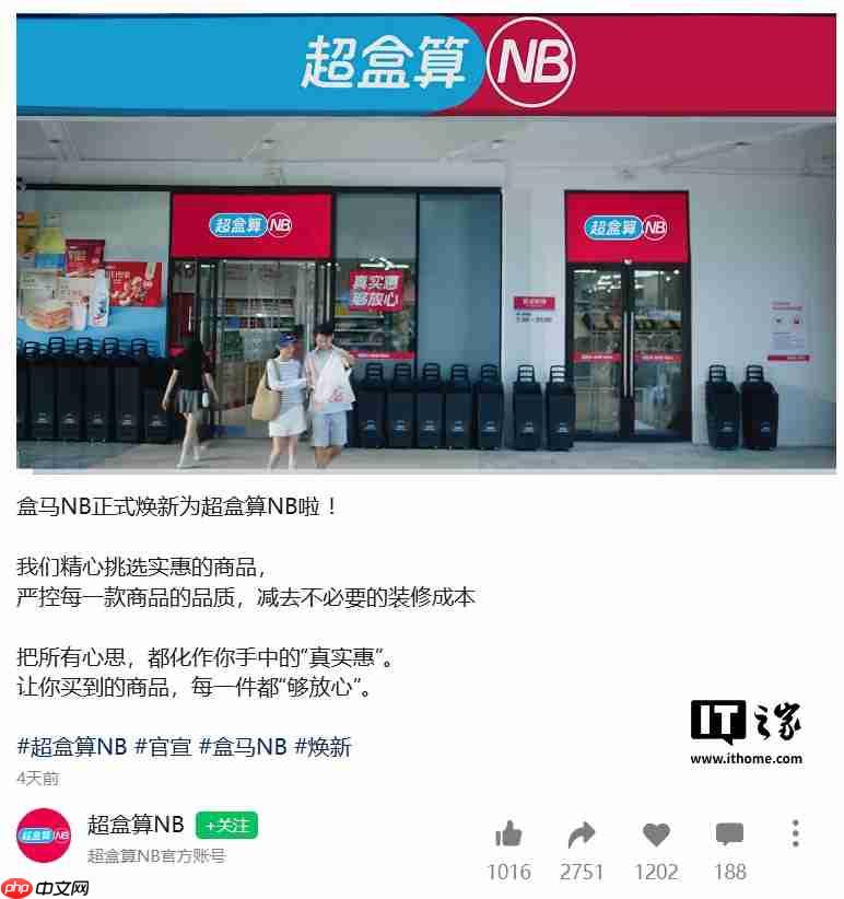 盒马 NB 上线淘宝闪购，从纯线下业务步入全面即时零售化