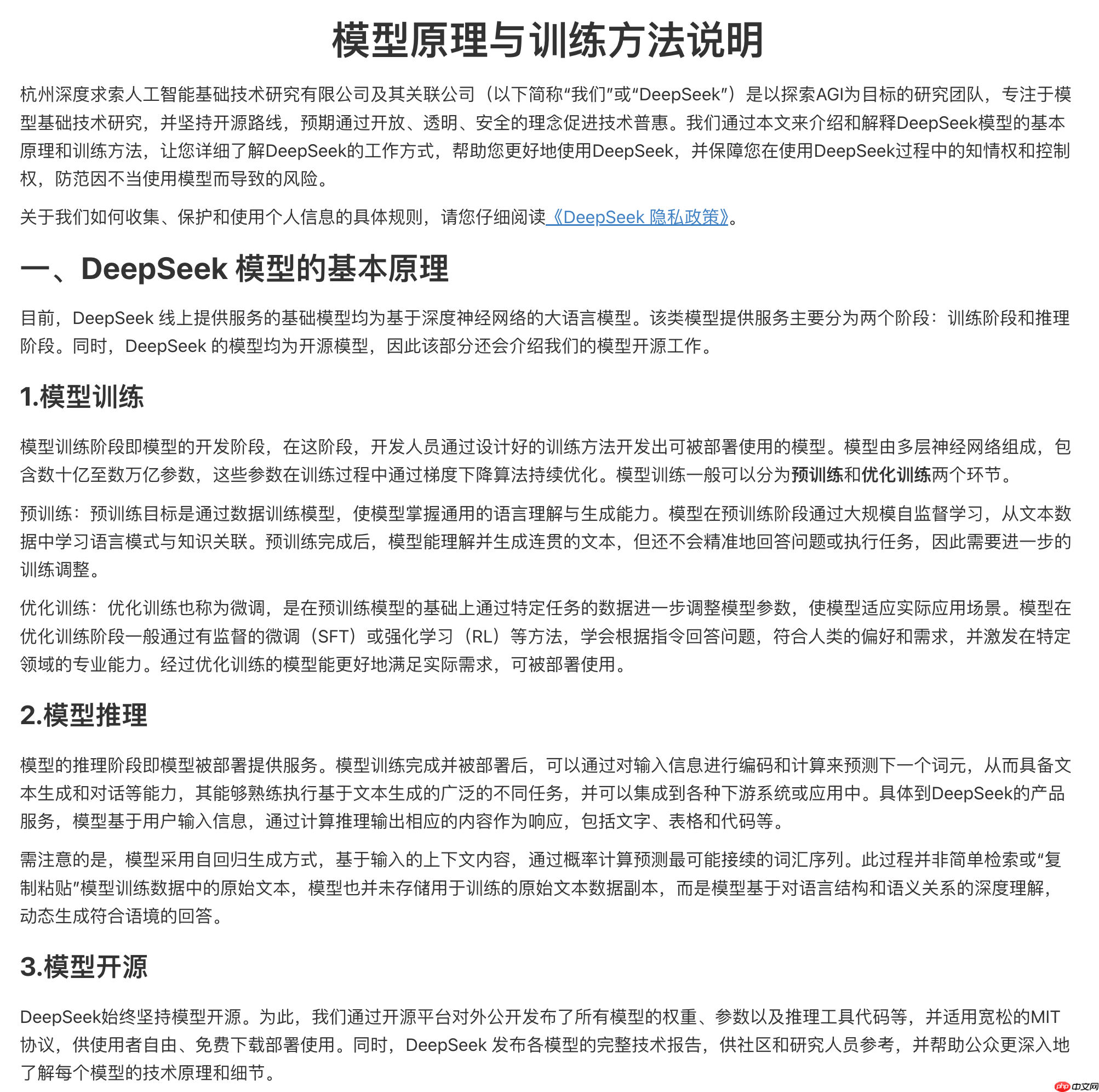 DeepSeek 公开模型原理与训练方法说明